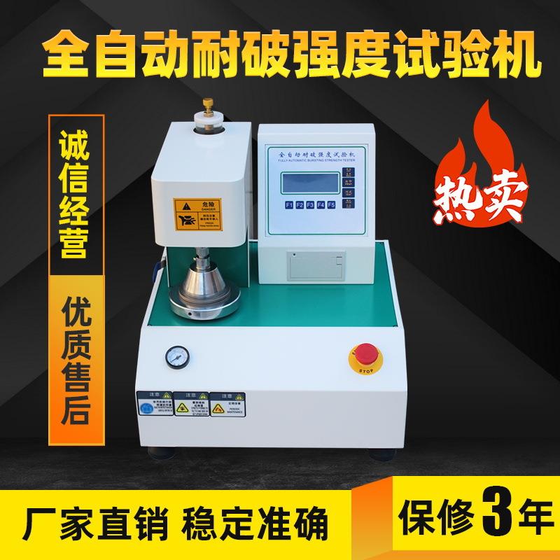 厂家全自动耐破强度试验机纸箱破裂强度测试机纸板瓦楞爆破测试仪