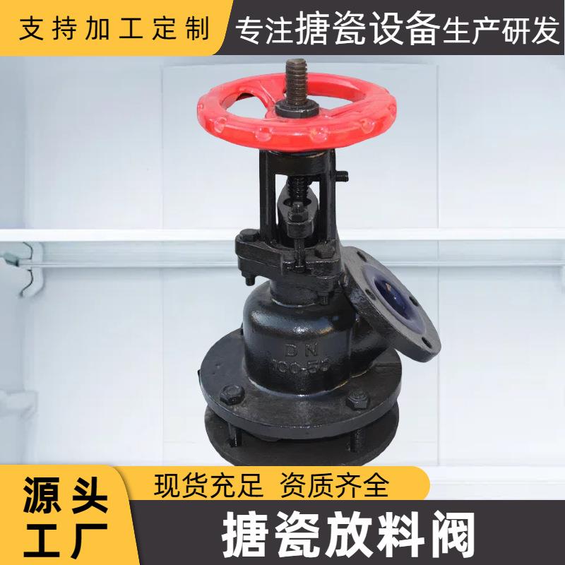 搪瓷放料阀搪瓷反应釜储罐配件搪玻璃下展式放料阀上展式气动