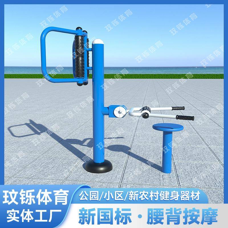户外新国标小区健身器材室外健身路径公园广场体育器材腰背按摩器