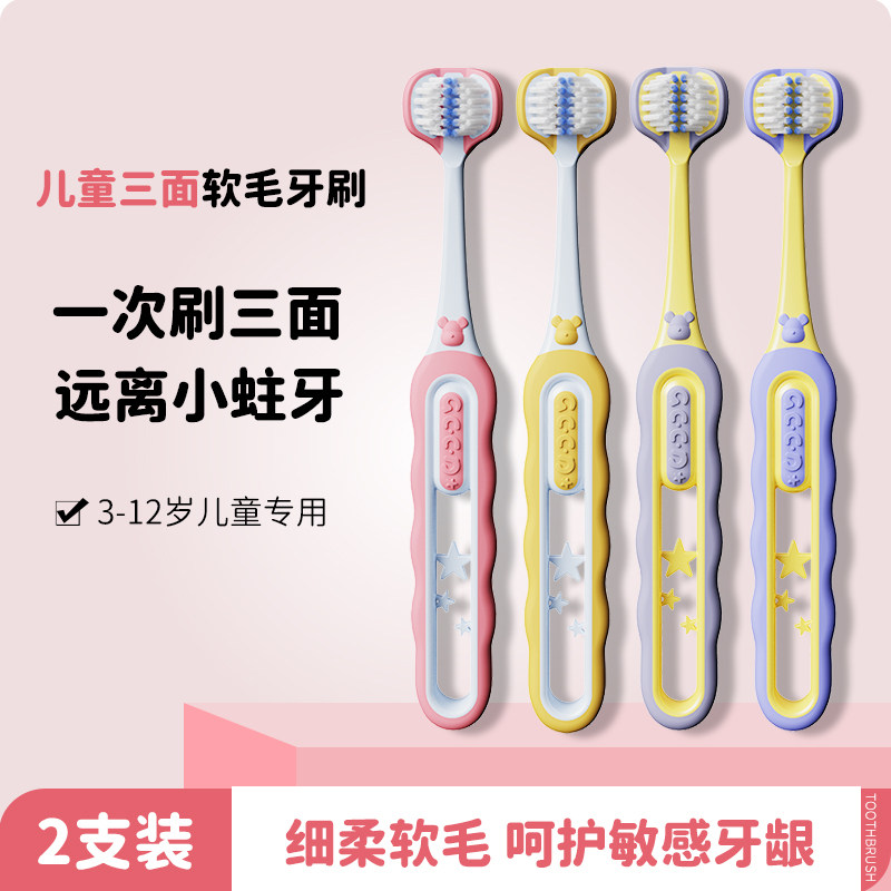 三面儿童牙刷软毛3-12岁男女宝宝小孩子婴幼儿换牙期护齿牙刷,洗护清洁剂/卫生巾/纸/香薰,牙刷/口腔清洁工具,淘宝优惠券,粉丝福利购,淘宝优惠卷