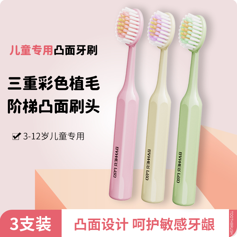 儿童专用凸面牙刷家用软毛3-12岁