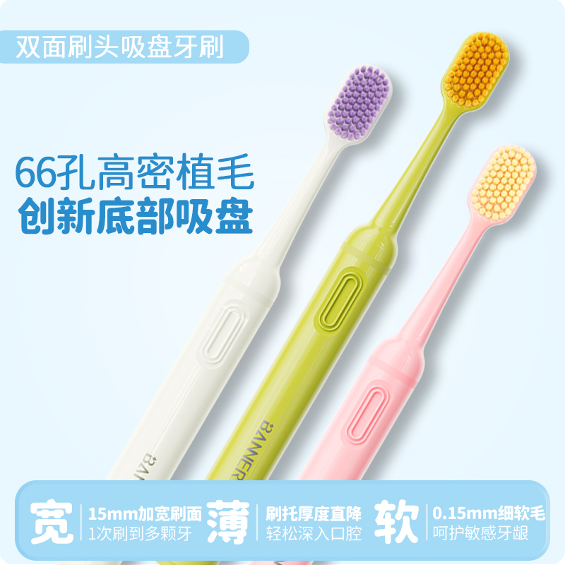 双面两用吸盘牙刷软毛成人家用