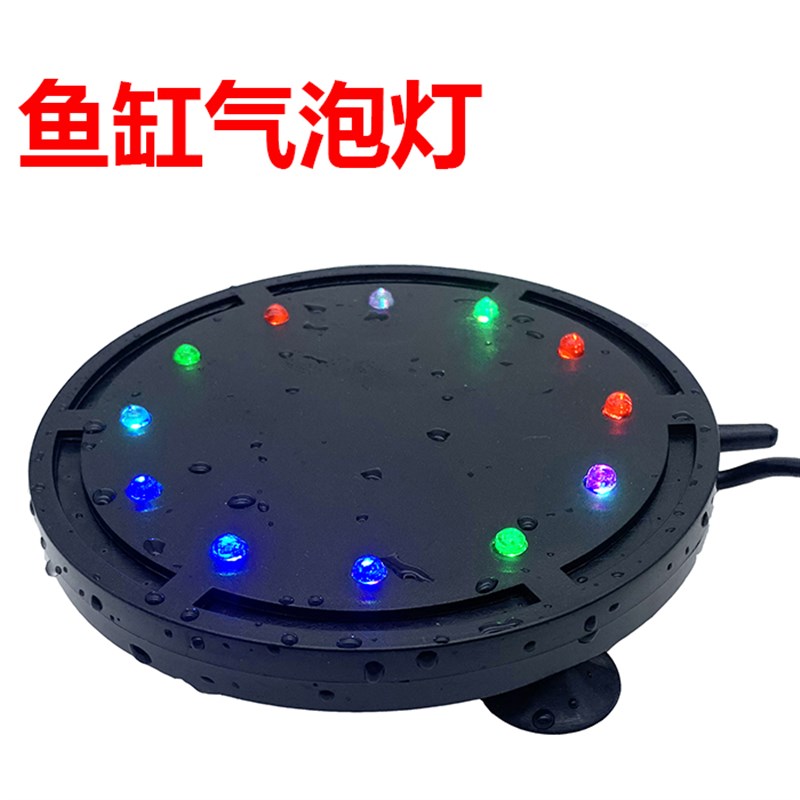 气泡灯ledd防水增氧照明灯鱼缸造景装饰静音气泵潜水族渐变水草灯