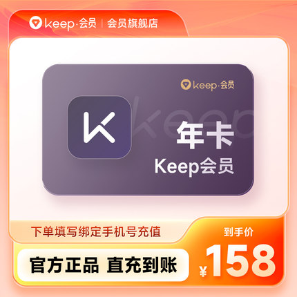 【专属】Keep会员年卡 Keep运动健身会员课程12个月会员 直充