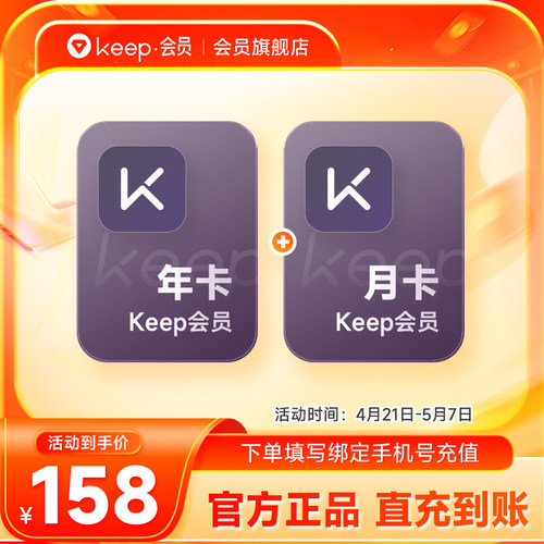 【充值中心】Keep会员年卡+加赠1个月  Keep会员vip Keep会员课程