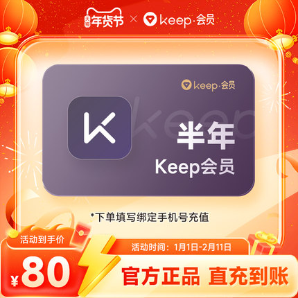 【官旗】Keep会员运动健身vip会员半年/年卡 Keep运动会员课程
