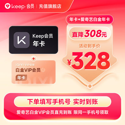 【加赠爱奇艺白金年卡】Keep会员年卡运动健身12个月365天 联合