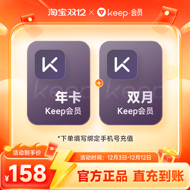 【官旗】Keep会员年卡+加赠2个月 运动健身海量会员课 手机号直充
