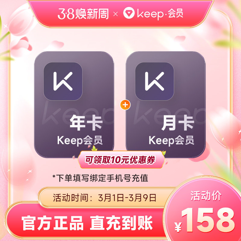 【官旗】Keep会员年卡+加赠1个月 Keep运动健身会员课 直充