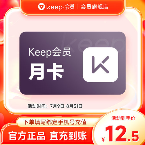 【秒杀】Keep会员1个月 运动健身vip会员1个月 月卡30天自动充