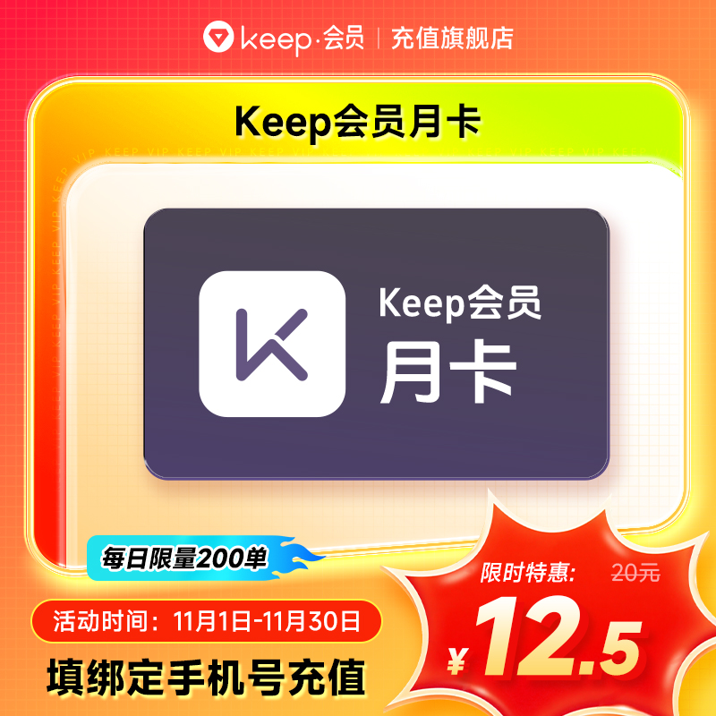 【中心】Keep会员1个月 运动健身vip会员1个月 月卡30天自动充