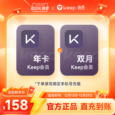 【官旗】Keep会员年卡+加赠2个月 运动健身海量会员课 手机号直充