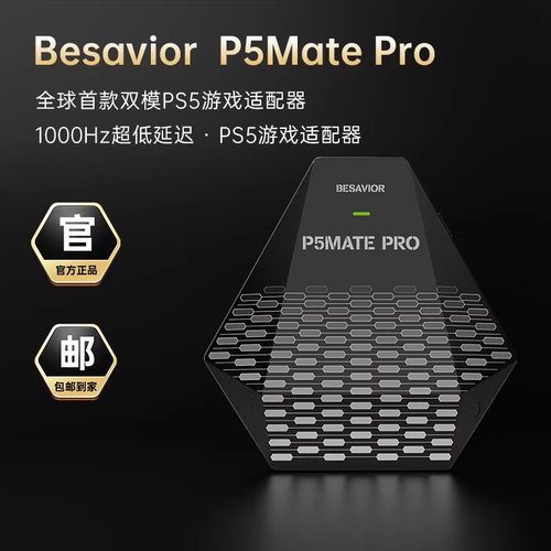 P5MATEPro转换器PS5引导p5mate