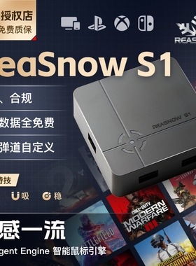 ReaSnow S1/PC/PS5键鼠转换器Xbox/Switch/G27键鼠Apex适用/D1