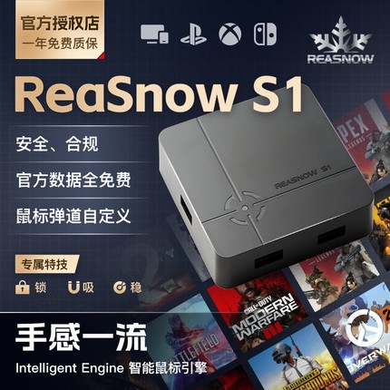 ReaSnow S1/PC/PS5键鼠转换器Xbox/Switch/G27键鼠Apex适用/D1