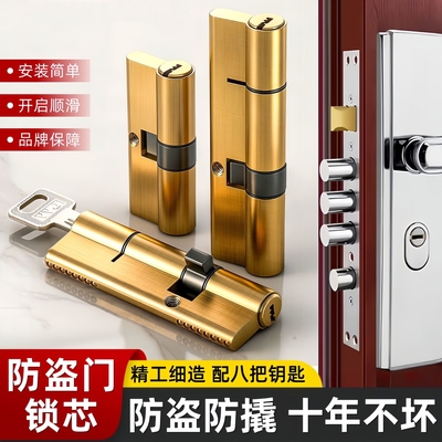 防盗门锁芯通用型家用老式入户门进户门大门配件大全防盗门锁芯