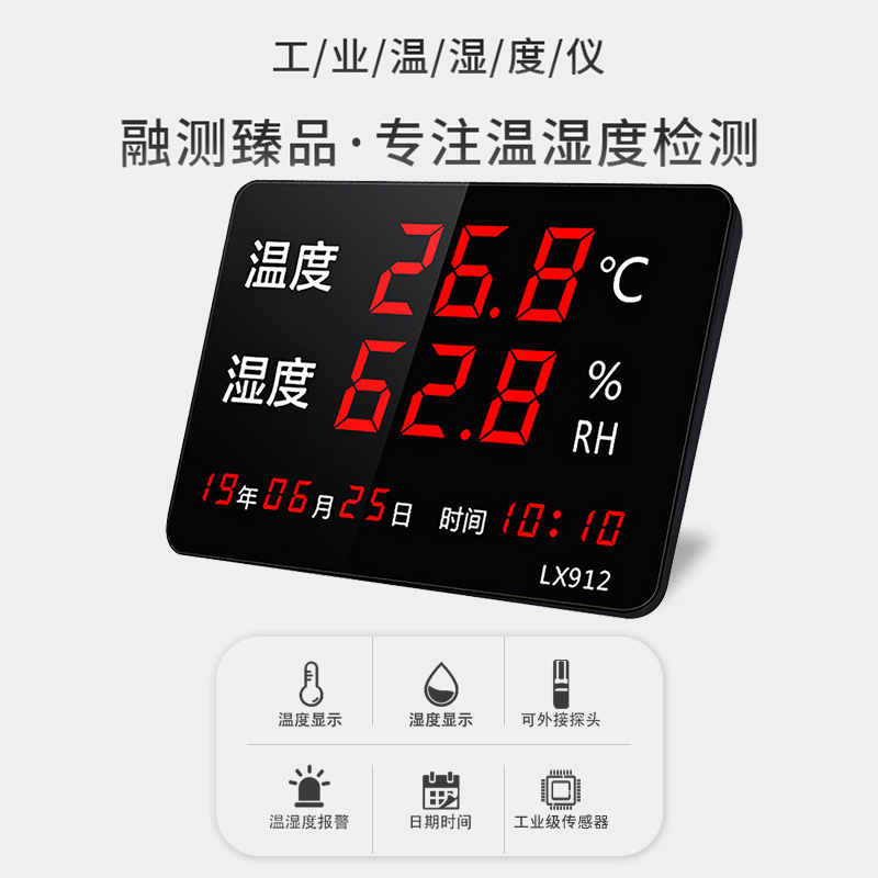 干温湿度计高精度工业实验室室内LED数显检测仪表壁挂式LX912