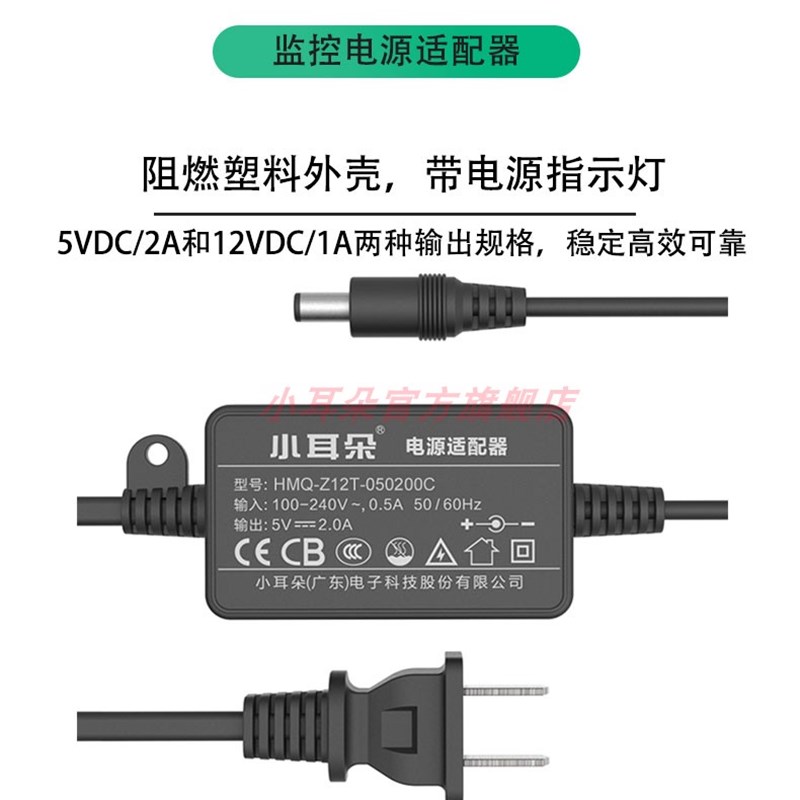 东莞小耳朵监控电源5V2A交换机适配器开关电源稳压器3C