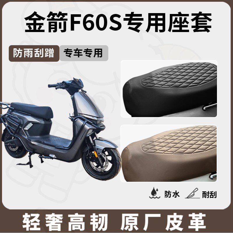 适用金箭f60s座套电动车坐垫套防水座位套防水四季通用座椅套
