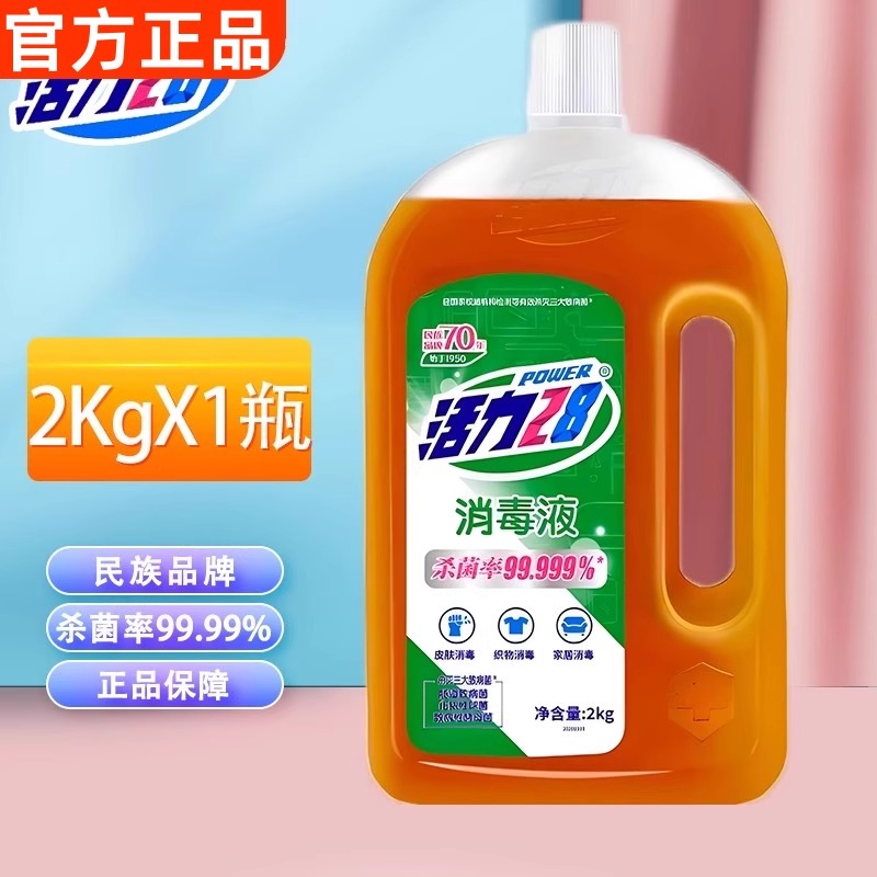 活力28消毒液4斤装家用杀菌消毒衣物清香官方旗舰店衣物除菌液