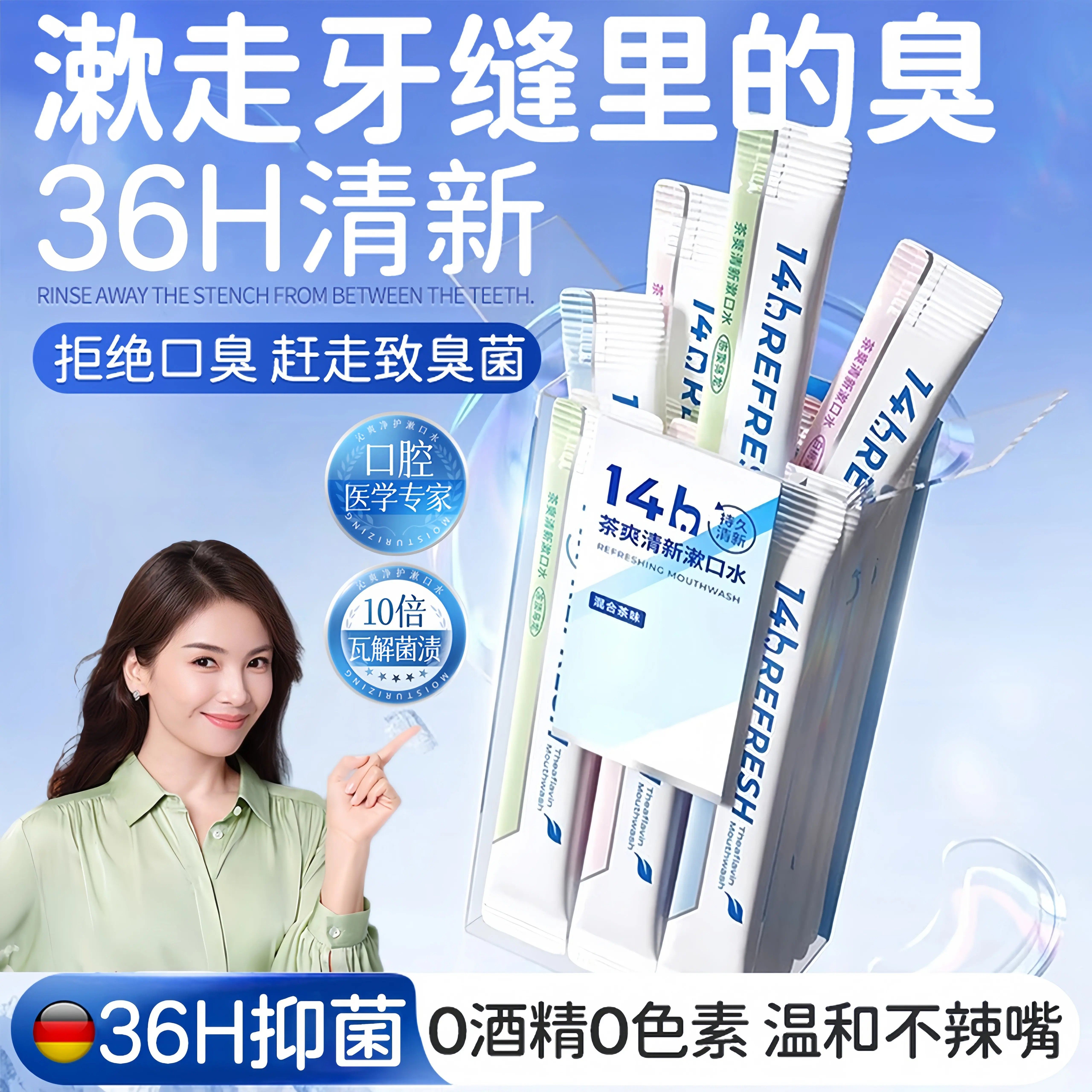 漱口水杀菌除口臭持久留香便携一次性小包装簌清新口气牙结石茶爽,洗护清洁剂/卫生巾/纸/香薰,漱口水,淘宝优惠券,粉丝福利购,淘宝优惠卷