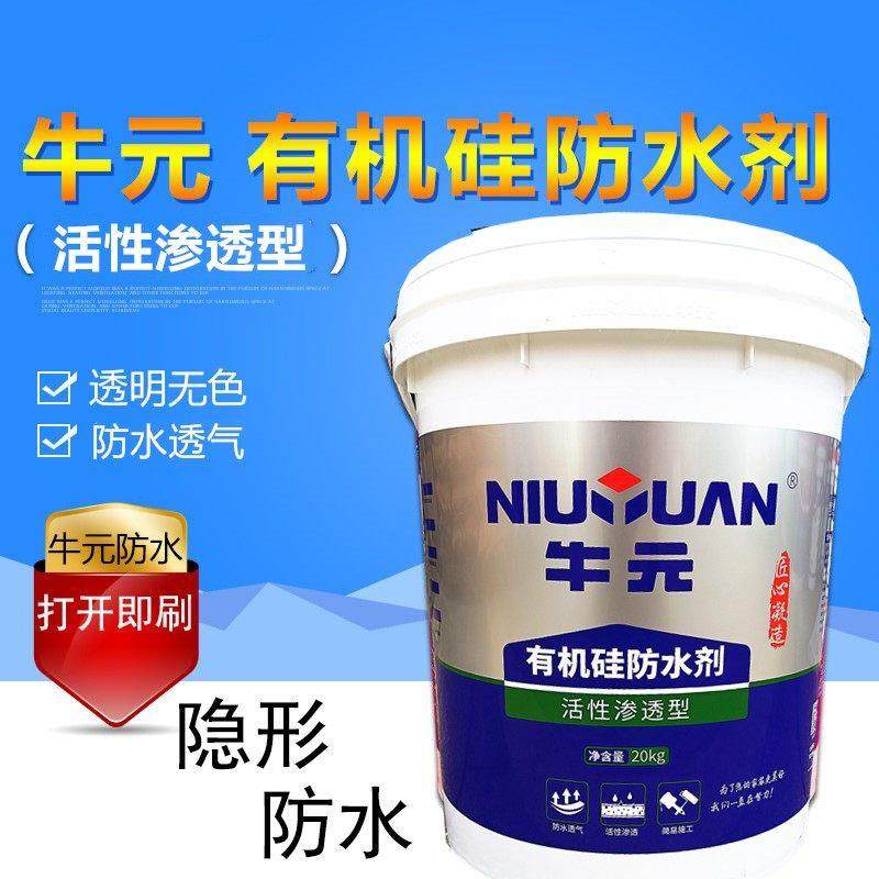 牛元活性渗透型有机硅防水剂外墙透明防水改性硅酸盐厨卫防水涂料,基础建材,防水涂料,淘宝优惠券,粉丝福利购,淘宝优惠卷