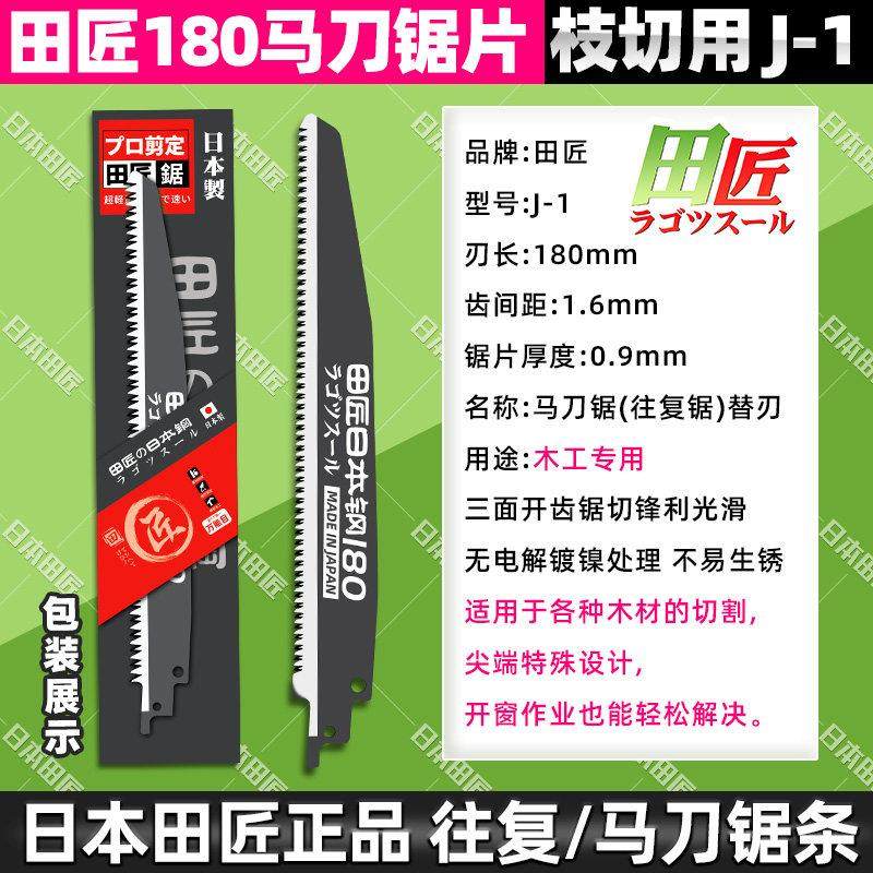 日本往覆锯条马刀锯条加长电锯塑料木材竹子骨头粗齿细齿锯片防锈,五金/工具,机用锯条,淘宝优惠券,粉丝福利购,淘宝优惠卷