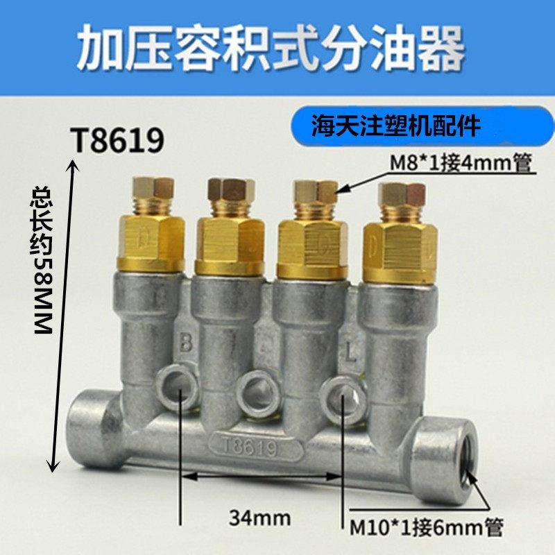 海天注塑机配件海天注塑机润滑油排 H8622 H8616 H8626油脂分配器,五金/工具,其他机械五金,淘宝优惠券,粉丝福利购,淘宝优惠卷