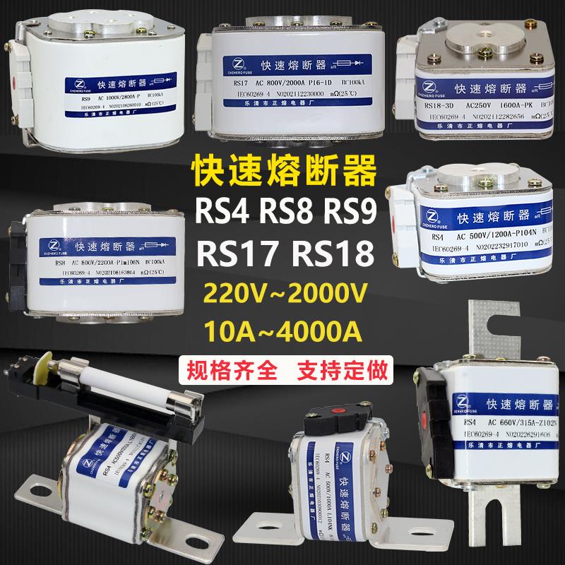 正熔熔断器RS4 RS8 RS9快速熔断器RS17 RS18 RS18-2/3/5快熔保险