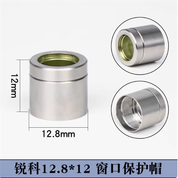 锐科激光器窗口镜片保护帽热刺凯普林QBH输出头创鑫MAX焊机切割机