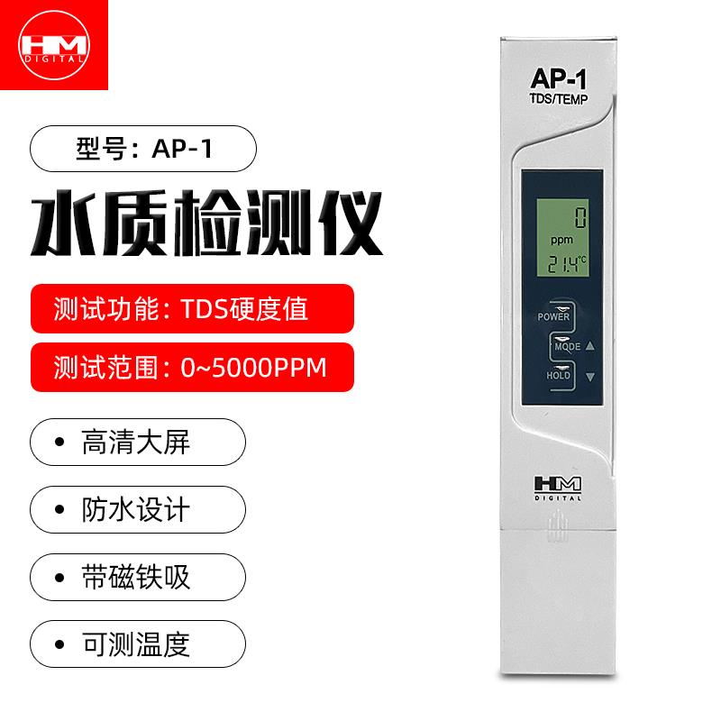 HM AP-2/AP-1便携式电导率计检测仪电导率测试仪硬度测试笔水质笔