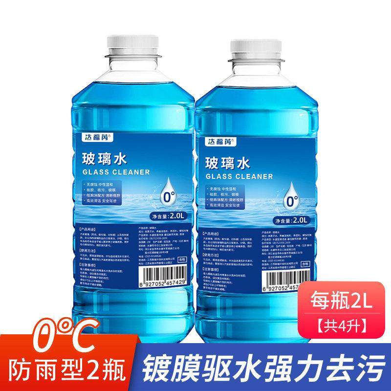 【顺丰】包邮玻璃水汽车去油膜四季通用车用雨刮玻璃水除油膜清洁,汽车零部件/养护/美容/维保,玻璃水,淘宝优惠券,粉丝福利购,淘宝优惠卷