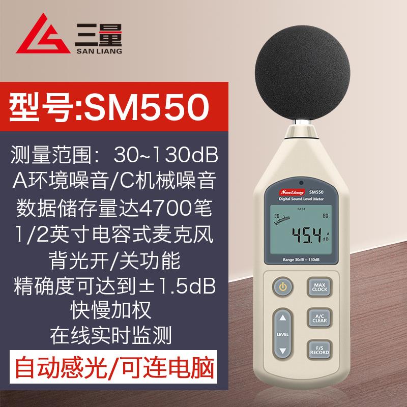 日本三量分贝仪分贝检测仪噪声噪音测试仪声量检测器测音量声级计