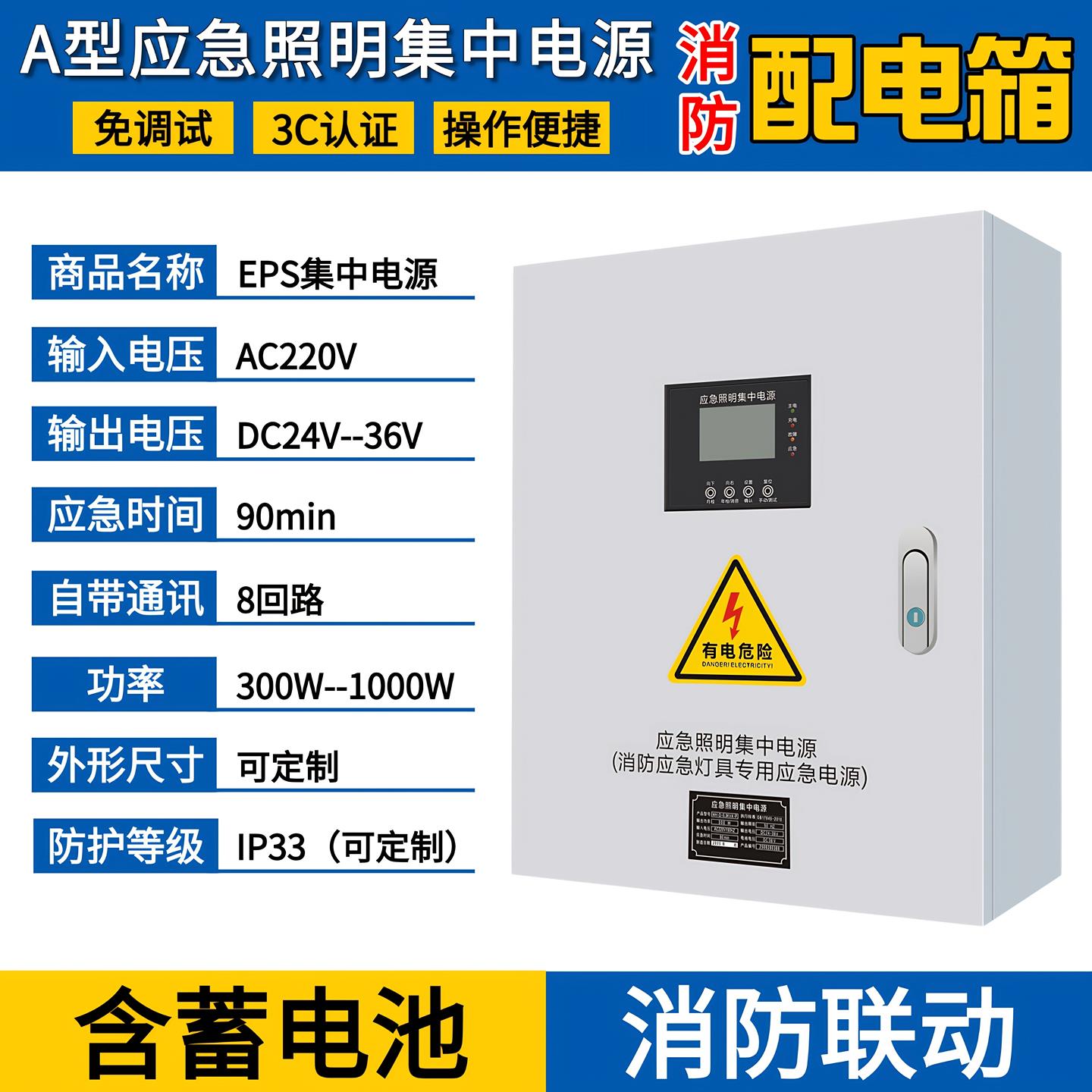 A型应急照明集中电源DC36V24V控制器灯具装置EPS主机消防分配电箱