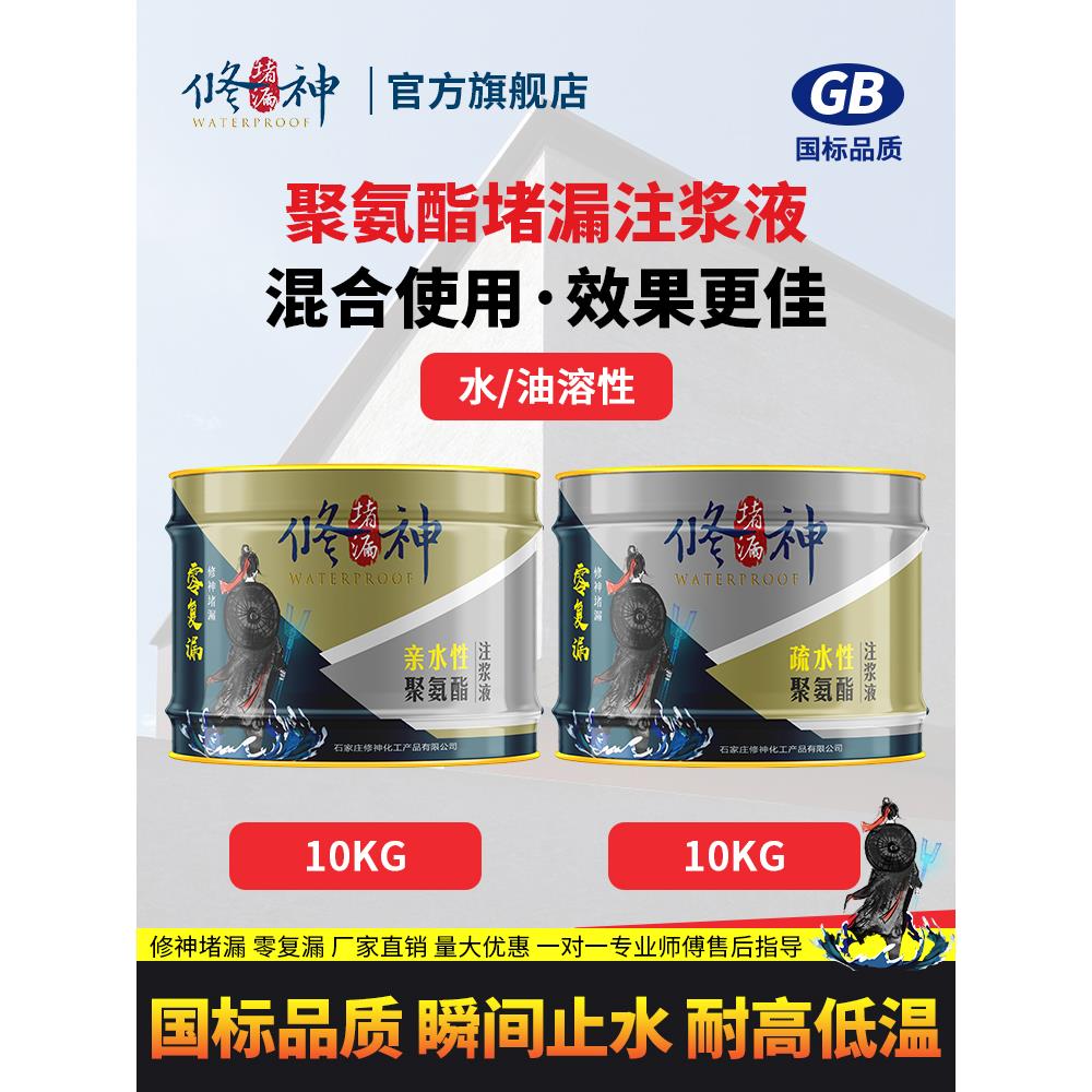 油性水性防水注浆液聚氨酯灌浆料高压注浆堵漏机补漏胶发泡剂材料