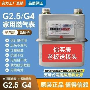 夏季大促G2.5/G4家用膜式燃气表分表(航宇星瑞力比随机发货)