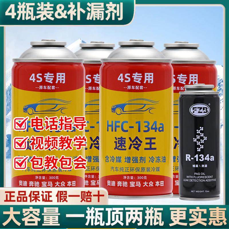 速冷王汽车空调加氟R134a冷媒环保制冷剂工具套装雪种车用氟利昂,汽车零部件/养护/美容/维保,冷媒,淘宝优惠券,粉丝福利购,淘宝优惠卷