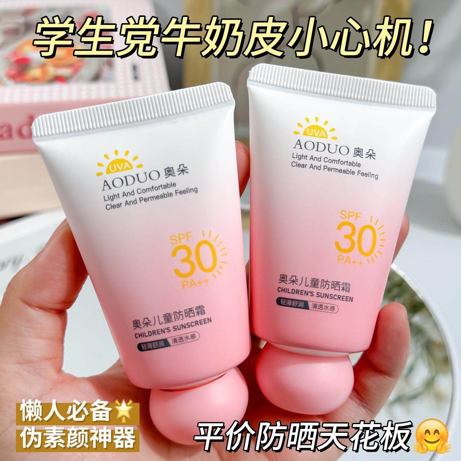 奥朵儿童防晒霜宝宝幼婴儿男女童小孩学生专用清爽不油腻防晒乳