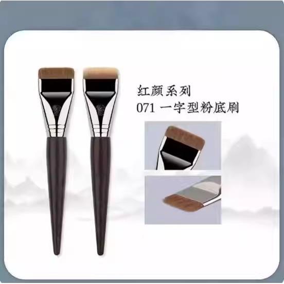 魅红颜071一字型粉底刷不吃粉扁平头面膜刷粉底液无痕化妆刷