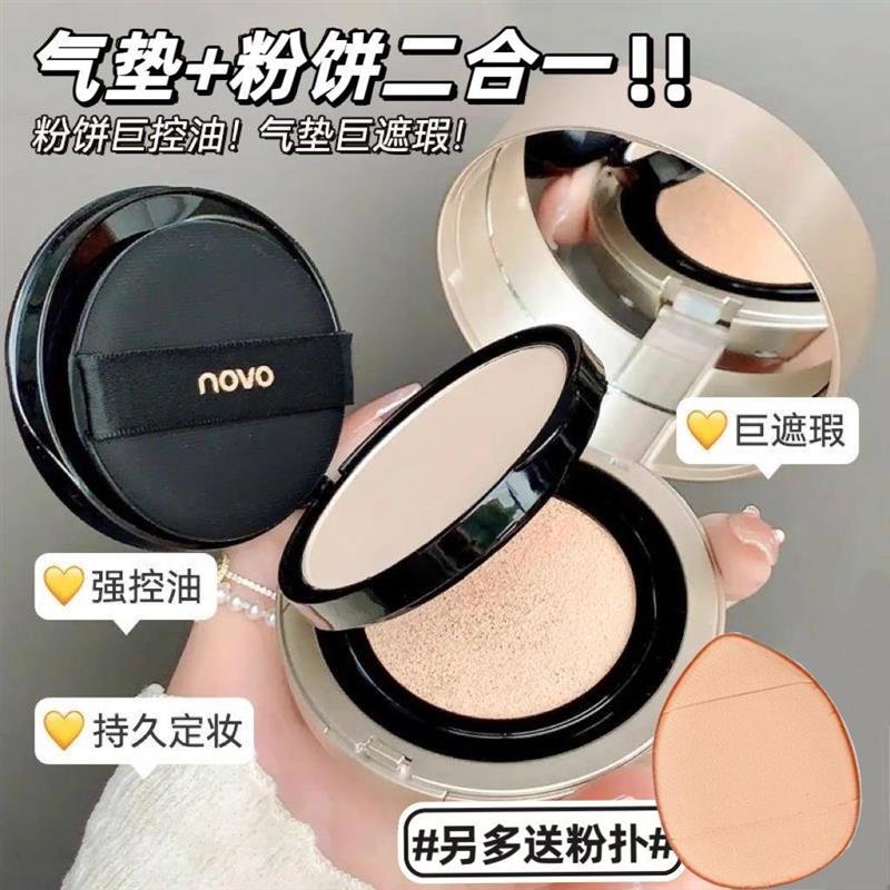 novo养肤双层气垫粉饼组合控油定妆遮瑕保湿持久不脱妆粉底液BB霜