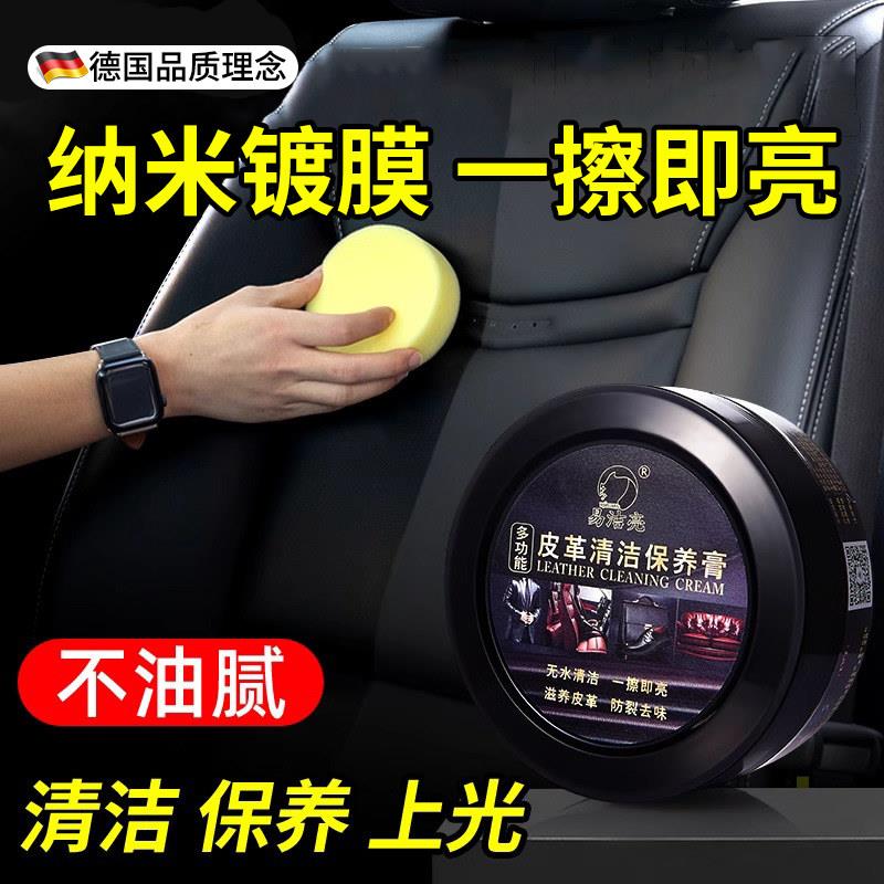 德系汽车内饰保养蜡内饰中控翻新上光专用膏清洁真皮革座椅保养油