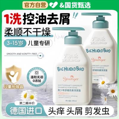 大头鸟儿童用洗发水6到12岁男童女孩官方店正品大品牌