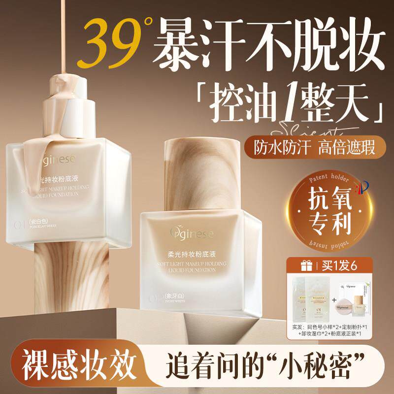 粉底液暴汗48小时持久不脱妆干油皮油痘肌遮瑕底妆官方店正品