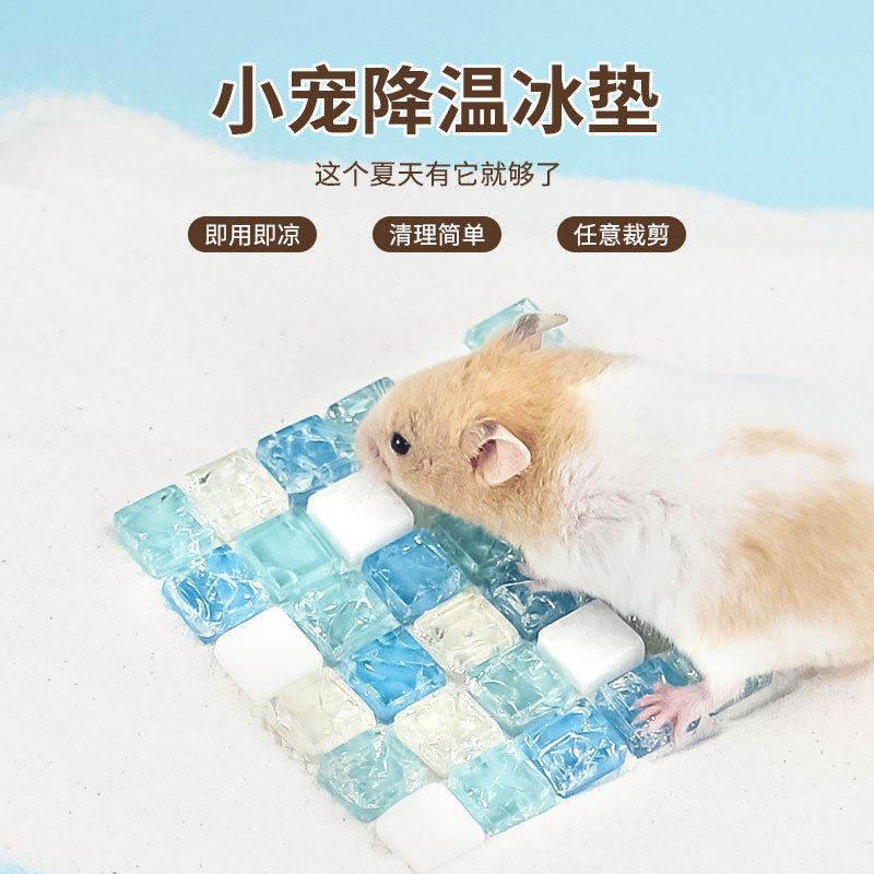 仓鼠散热板仓鼠凉席夏天消暑降温窝用品小宠降温散热凉垫避暑冰床