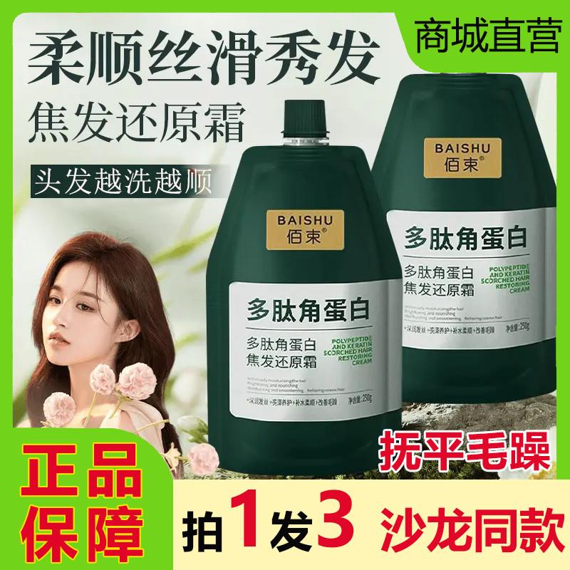 多肽角蛋白焦发还原霜发膜顺滑改善干枯毛躁修护发素烫染受损