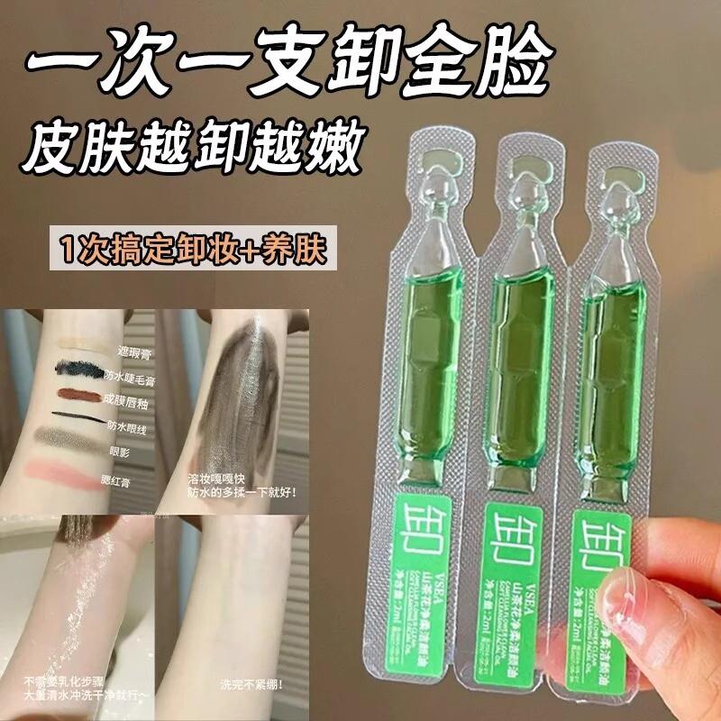 VSEA山茶花次抛卸妆油液女眼唇脸部三合一温和深层清洁卸妆水