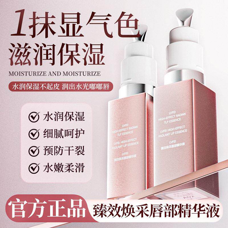 一抹亮唇！唇部精华液唇油保湿秋冬预防干裂不油腻润唇精华润唇蜜