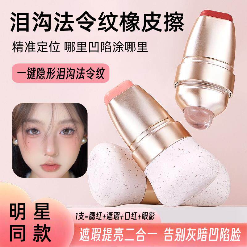 推荐腮红多用棒遮瑕眼影口红四合一遮泪沟黑眼圈法令纹自然