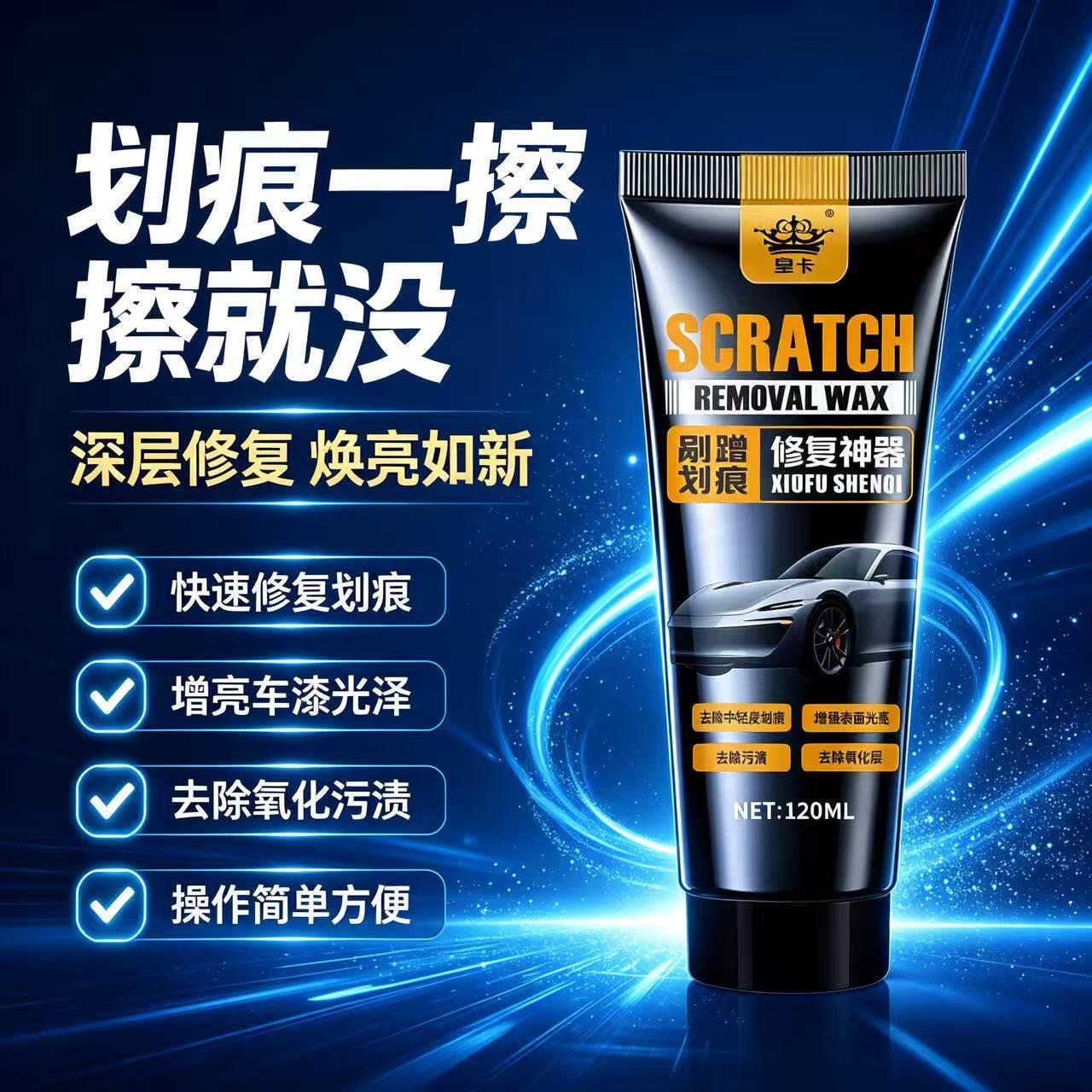 【下单立减50】汽车划痕修复蜡车子抛光膏刮花划伤车漆面通用YG3