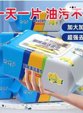阿嘟户厨房清洁湿巾店觅诚优选强力去重油污家用一次性湿纸巾